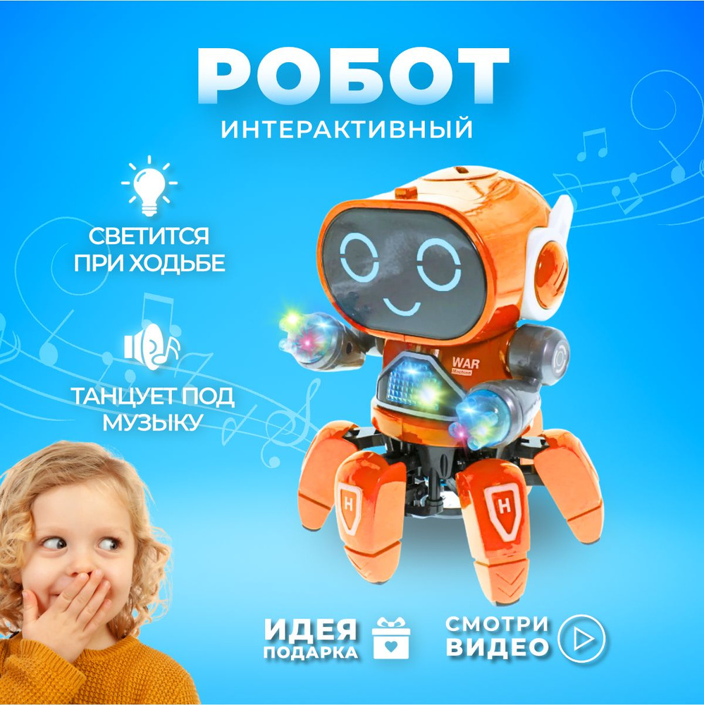 Танцующий робот игрушка музыкальная интерактивная #1