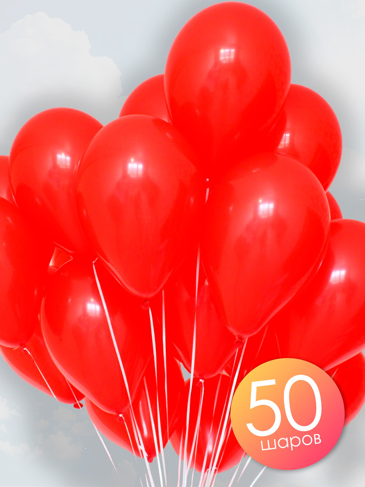 Воздушные шары 50 шт / Красный, пастель / 30 см #1
