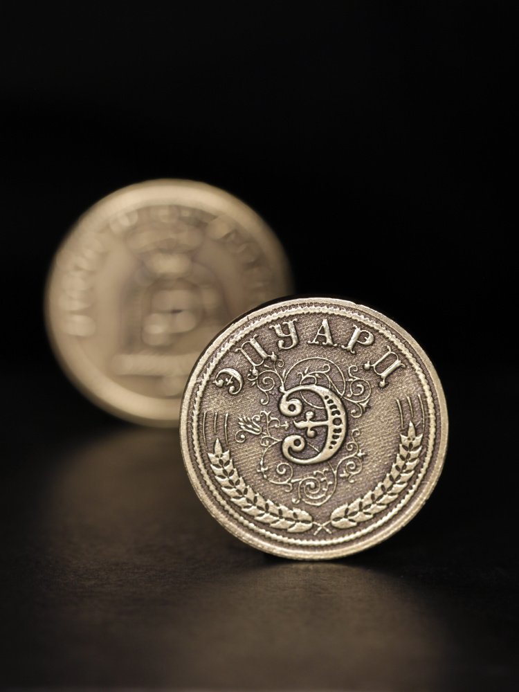 Именная сувенирная монетка в подарок на богатство и удачу мужчине или мальчику - Эдуард  #1