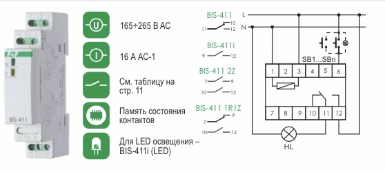 BIS-411 Реле импульсное (Бистабильное) - купить по выгодной цене в ...