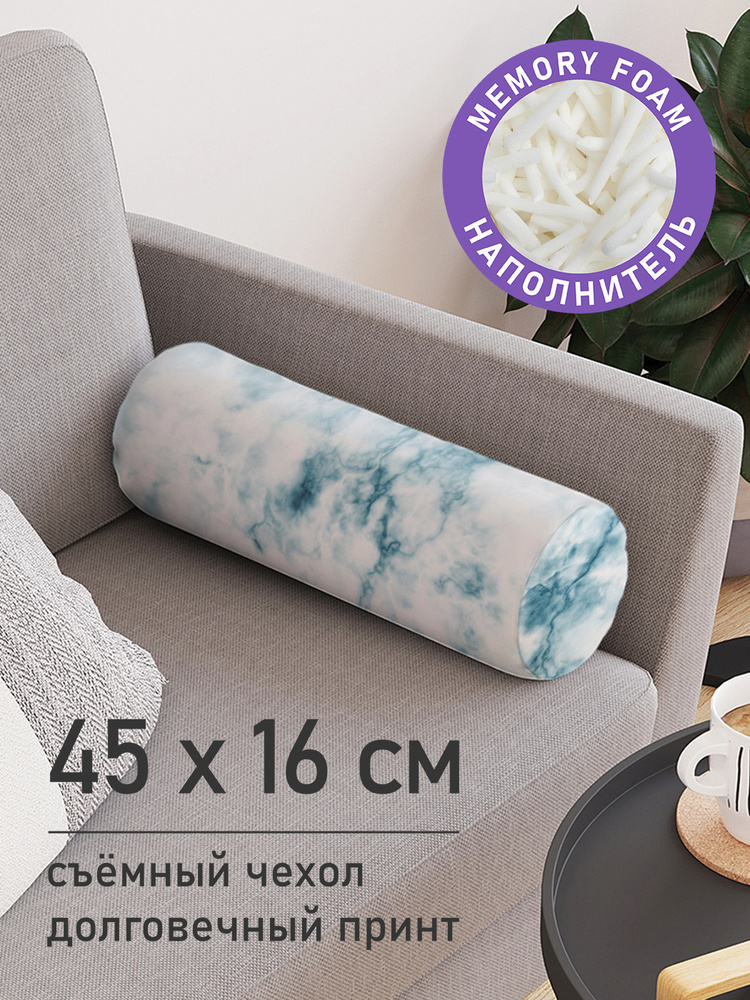 Декоративная подушка валик "Облачный мрамор" на молнии, 45 см, диаметр 16 см  #1