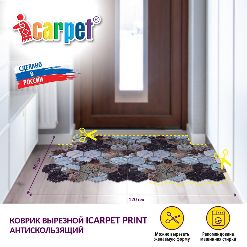 Коврик вырезной Icarpet PRINT (107) антискользящий влаговпитывающий 80х120 см Соты Фэншуй  #1