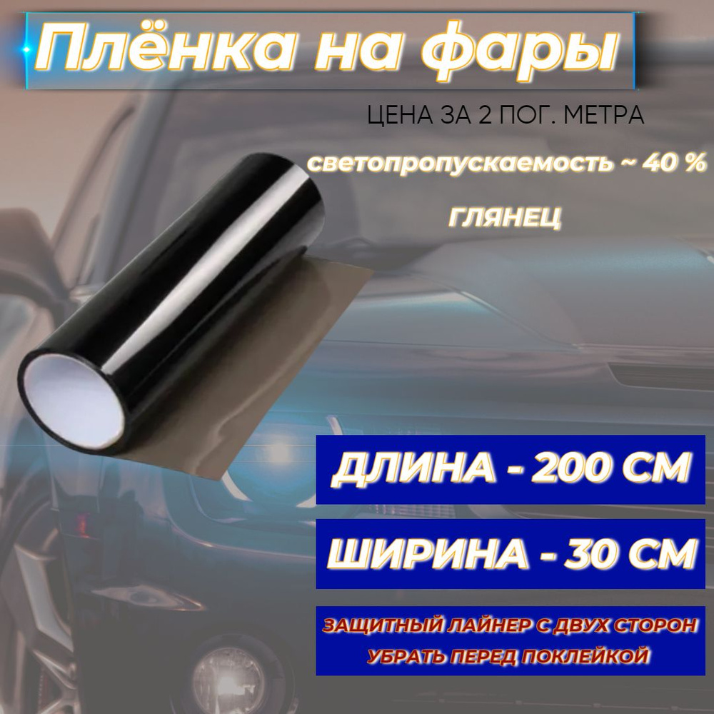 VIL_SAN Пленка тонировочная, 200х30 см #1