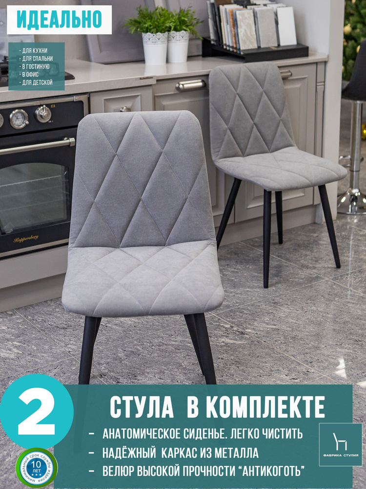Мягкие стулья Милана для кухни и комнаты со спинкой / 2 шт, серый  #1
