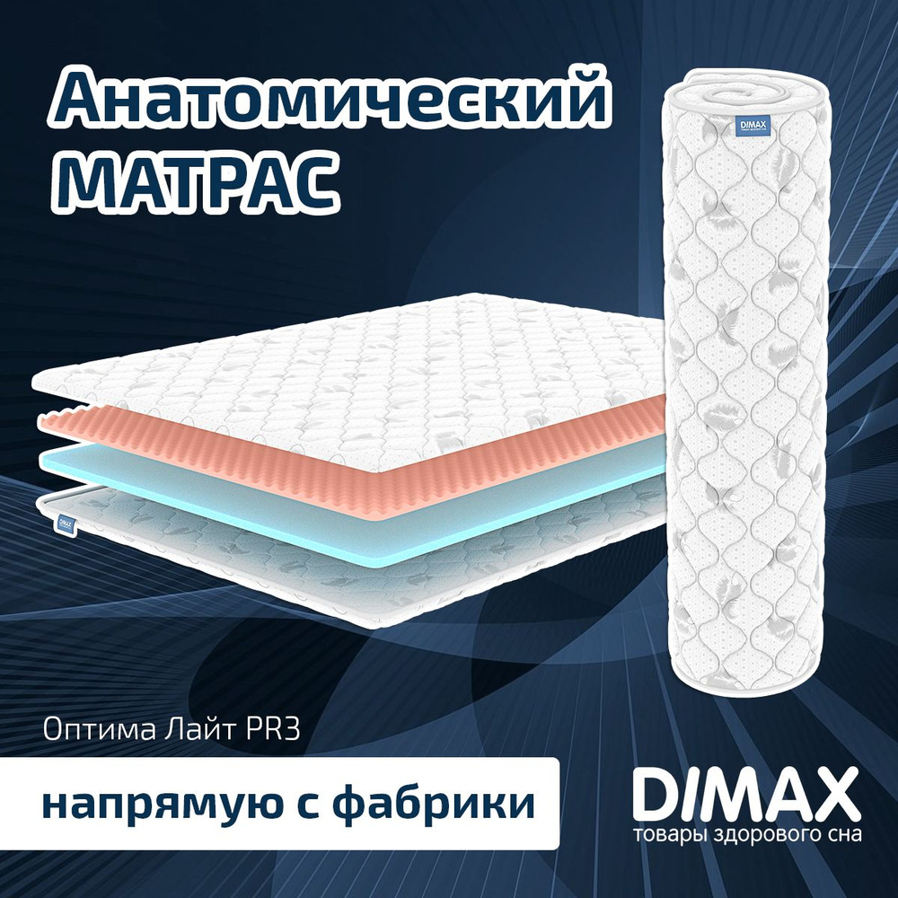 Dimax Матрас Оптима Лайт PR3, Беспружинный, 80х190 см #1