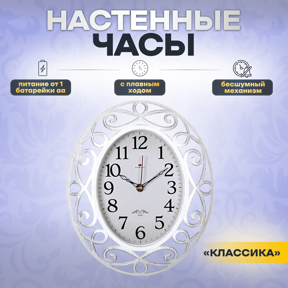 Часы настенные, интерьерные классические, белый с серебром 31х26см  #1