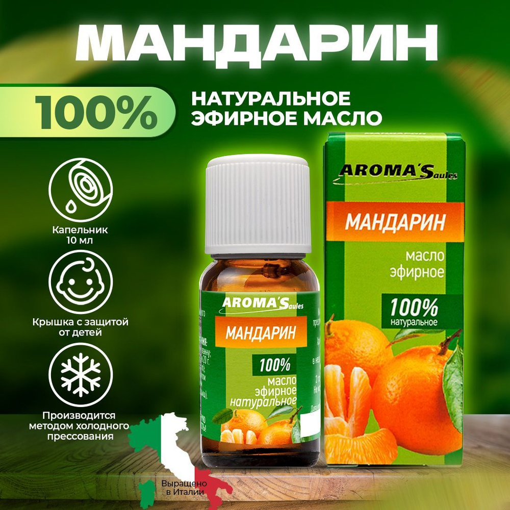 AROMA'Saules Эфирное масло Мандарин натуральное; эфирные масла для бани и сауны; аромамасло для диффузора #1