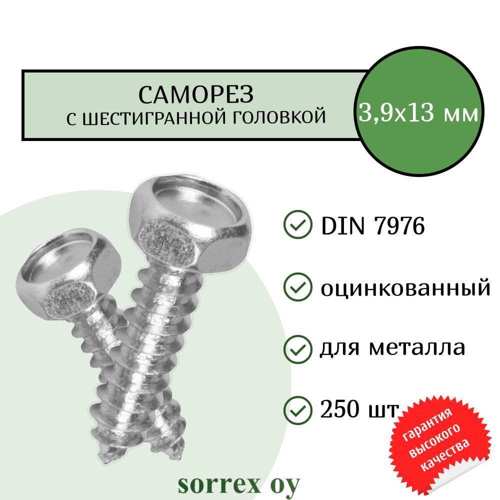 Саморез 3,9х13 с шестигранной головой DIN 7976 Sorrex OY оцинкованный с острым наконечником (250 штук) #1