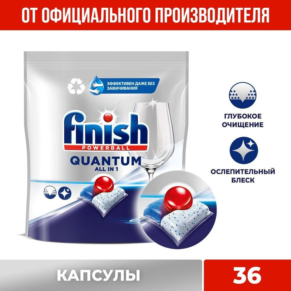 Капсулы таблетки для посудомоечной машины Finish Финиш Quantum, 36 шт  #1