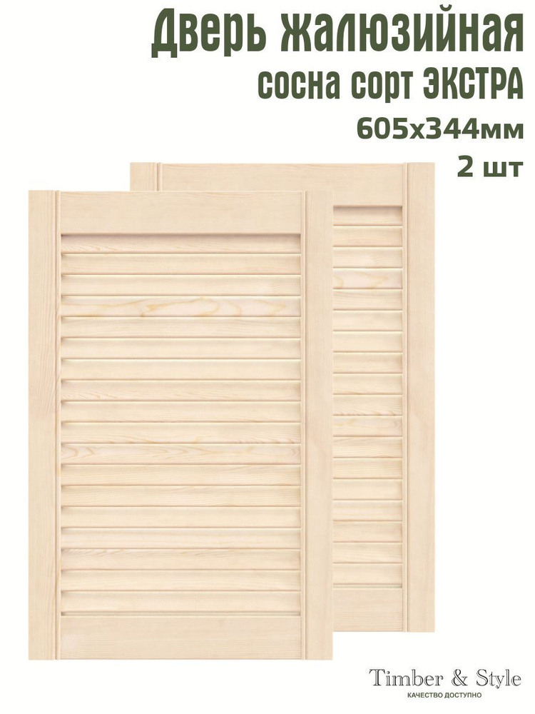 Дверь жалюзийная деревянная Timber&Style 605х344х20 мм, комплект 2 шт, сосна Экстра  #1