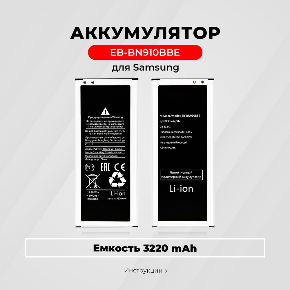 Аккумулятор EB-BN910BBE для Samsung Galaxy Note 4 / N910C #1