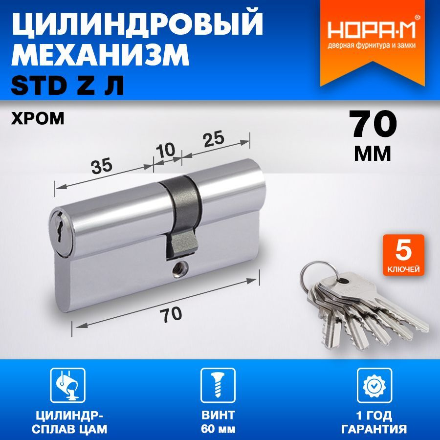 Цилиндровый механизм (личинка) НОРА-М ECO Z Л-70, 70 мм (40-30), хром  #1