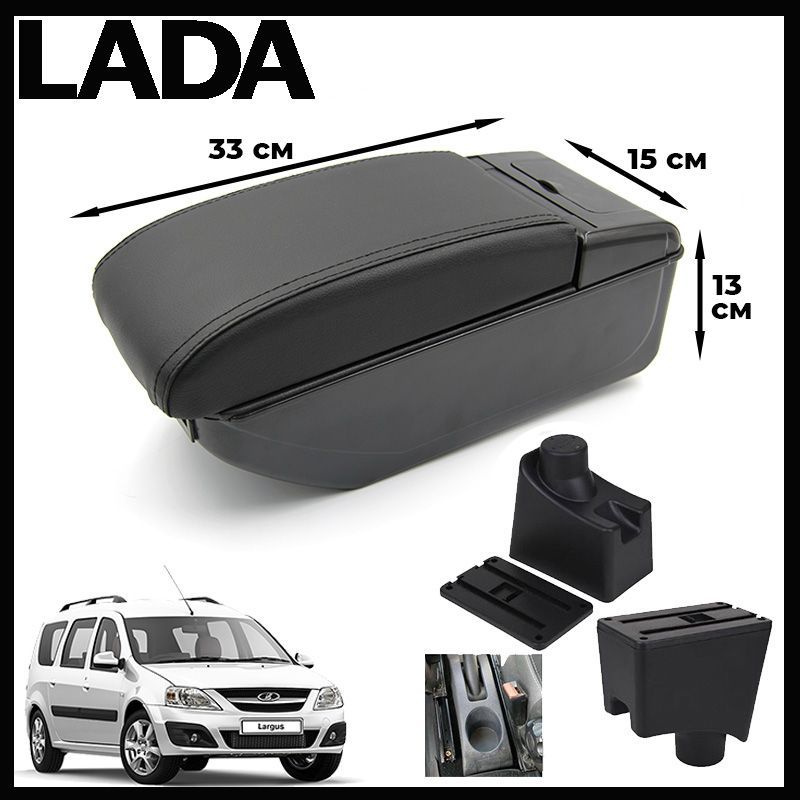 Подлокотник для Лада Ларгус Lada Largus органайзер, 7 USB для зарядки гаджетов, крепление в подстаканники #1