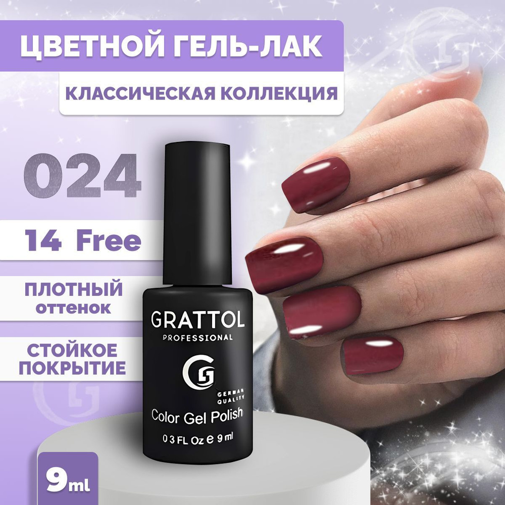Гель-лак для ногтей Grattol Color Gel Polish Dusty Purple 024, 9 мл #1