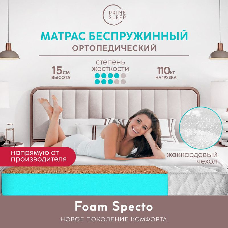 PRIME SLEEP Матрас Foam Specto, Беспружинный, 80х190 см #1