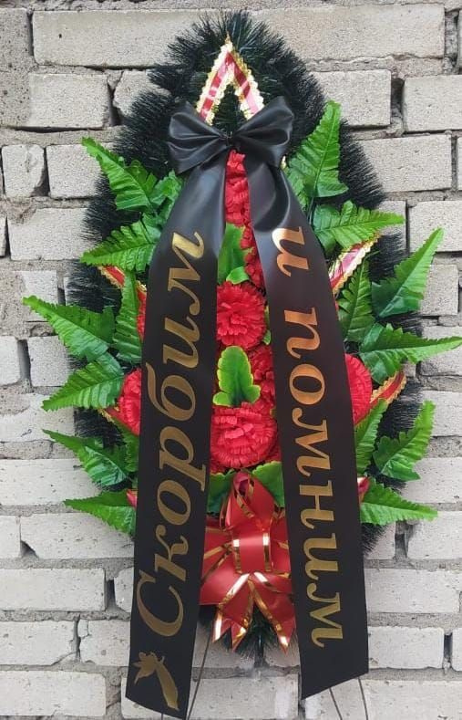 Ритуальный венок В1541 с лентой "Скорбим и помним", высота венка 90 см  #1