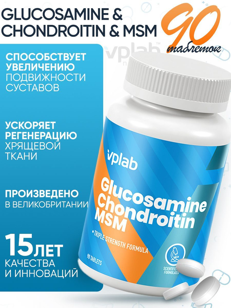 VPLAB Glucosamine Chondroitin MSM, Глюкозамин хондроитин, Хондропротектор для укрепления связок и суставов, #1