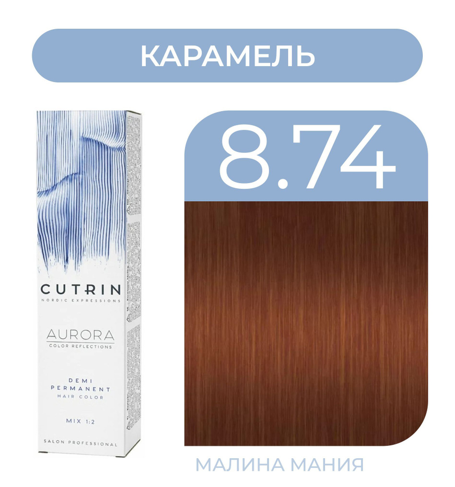 CUTRIN Краситель AURORA DEMI безаммиачный для волос, 8.74 карамель, 60 мл  #1