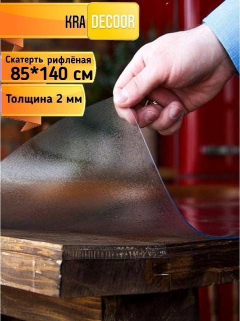 kradecor Гибкое стекло 85x140 см, толщина 2 мм #1