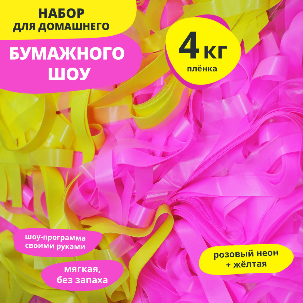 Эффектный Праздник Бумага для шоу с бумагой Полоски желтый, розовый  #1