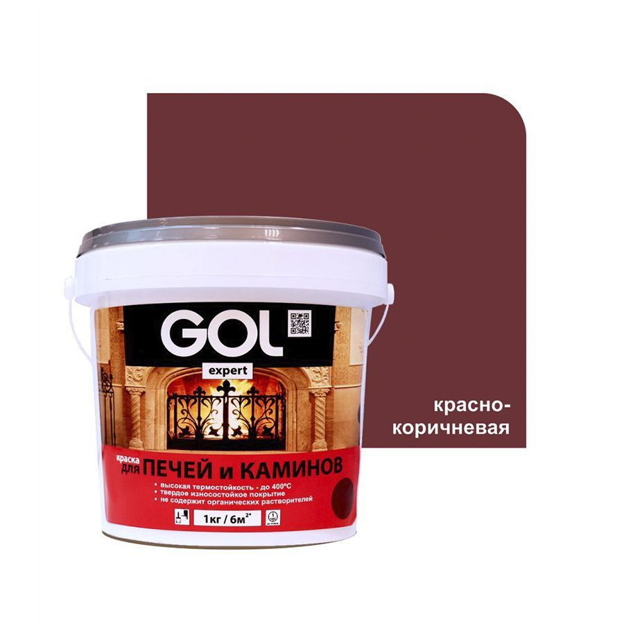 Краска акриловая термостойкая для печей и каминов GOLexpert Красно-коричневая 1 кг.  #1