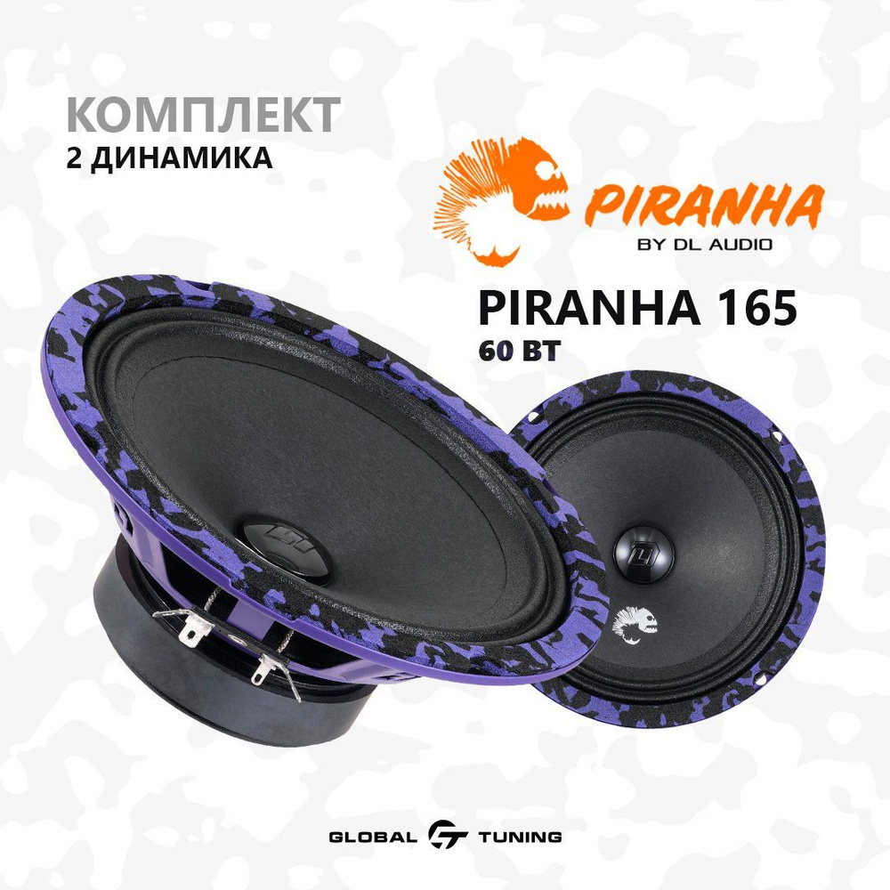 Колонки автомобильные динамики DL Audio Piranha 165 V1 - купить по выгодной  цене в интернет-магазине OZON, гарантия 2 (1034441862)