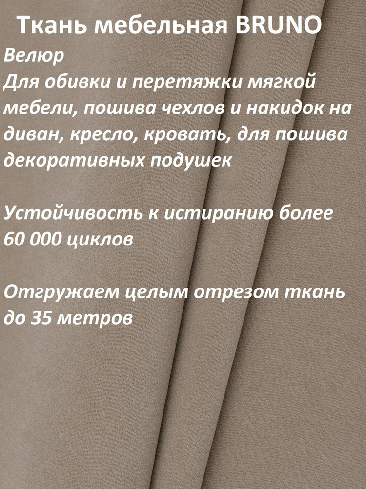 ОТРЕЗ 100Х140 см Ткань мебельная 100KOVROV, обивочная, Велюр, ultra BRUNO BEIGE  #1