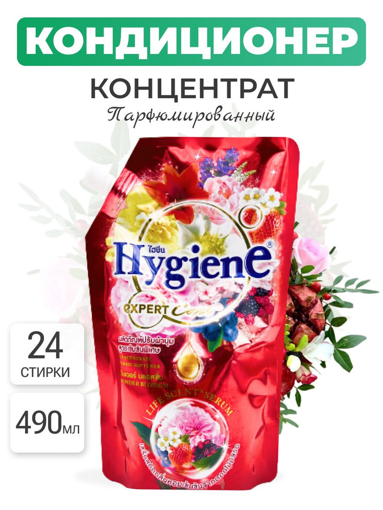 Hygiene Кондиционер-концентрат для белья парфюмированный, Чудесный цветок, Таиланд, Softener Concentrate #1