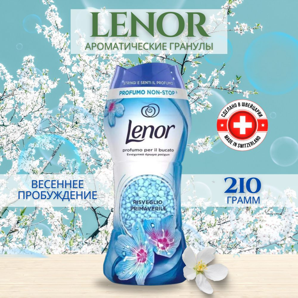 Lenor кондиционер парфюм для белья ароматизатор в гранулах Resveglio -  купить с доставкой по выгодным ценам в интернет-магазине OZON (1293917029)