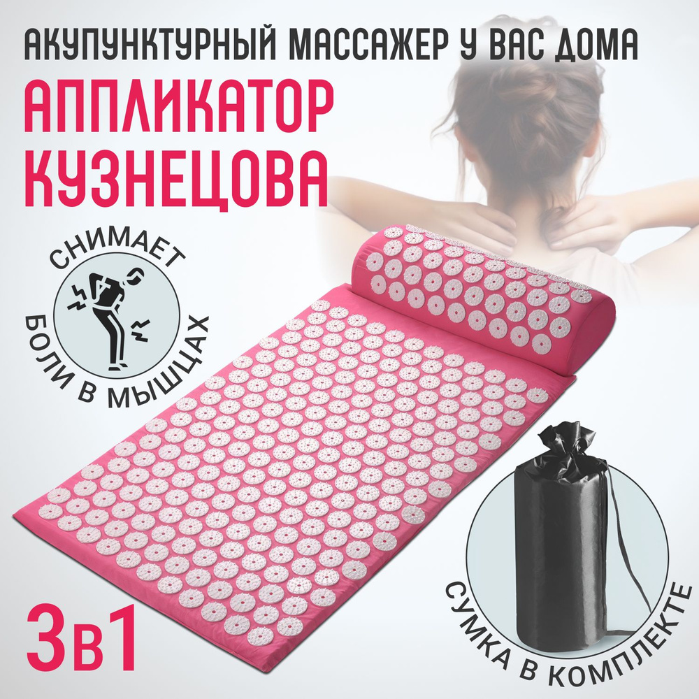 Аппликатор Кузнецова/ коврик лечебный ортопедический розовый  #1