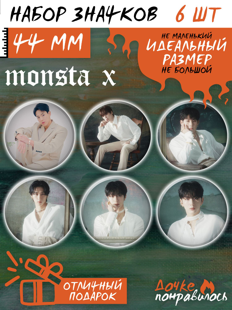 Значки на рюкзак MONSTA X группа K-pop #1