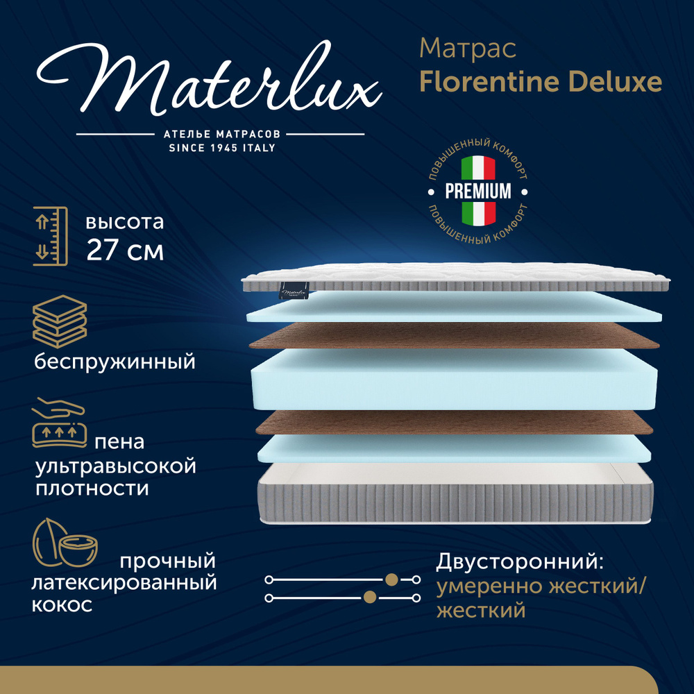 MaterLux Матрас Florentine Deluxe, Беспружинный, 95х200 см #1