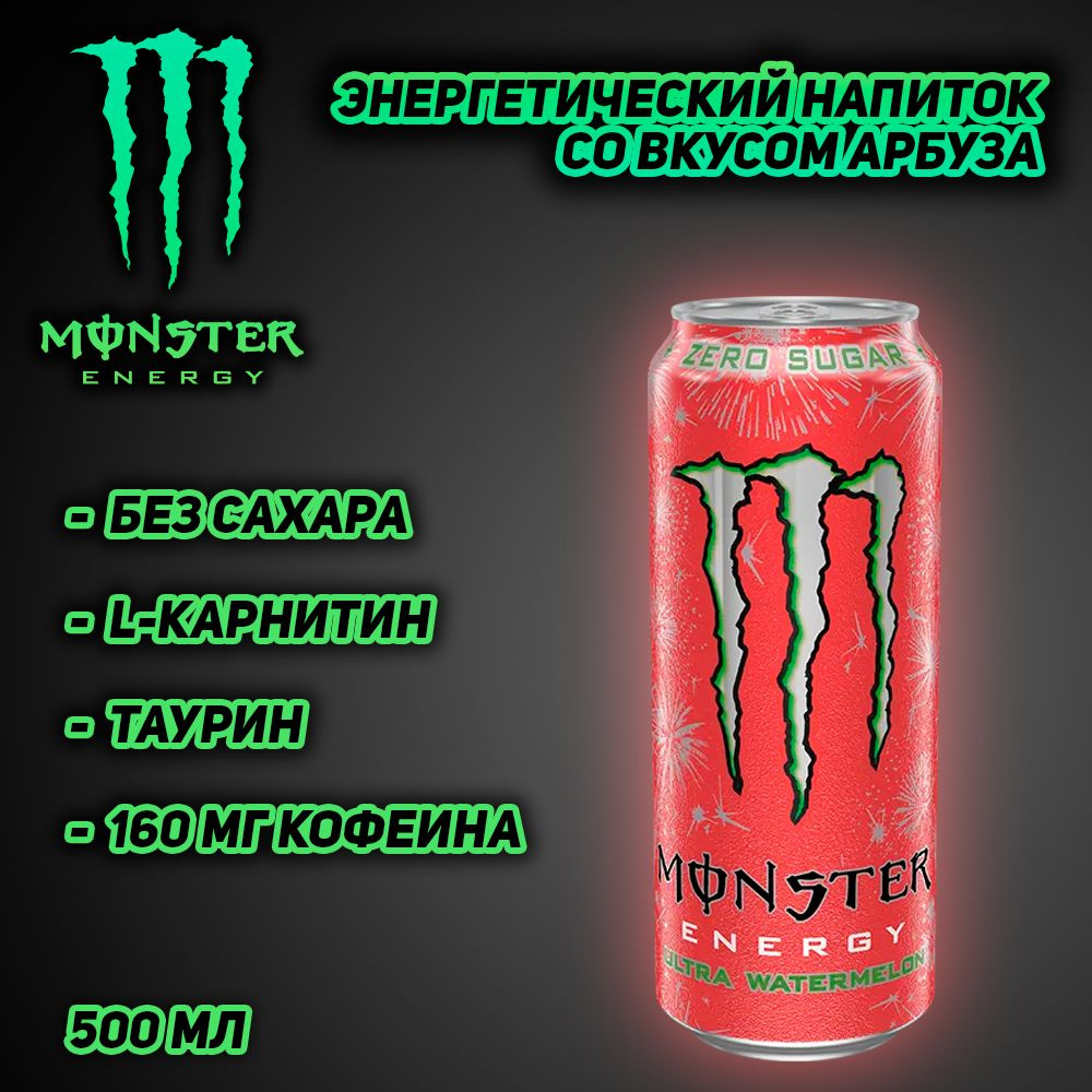 Энергетический напиток Monster Energy Ultra Watermelon, со вкусом арбуза, 500 мл  #1