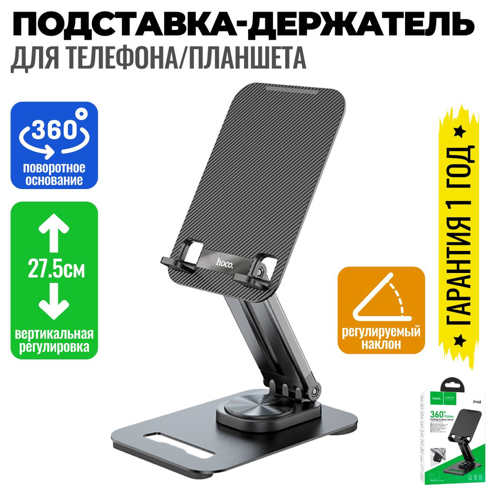 Настольная подставка держатель для телефона смартфона, планшета, регулируемая, складная на стол / Hoco #1