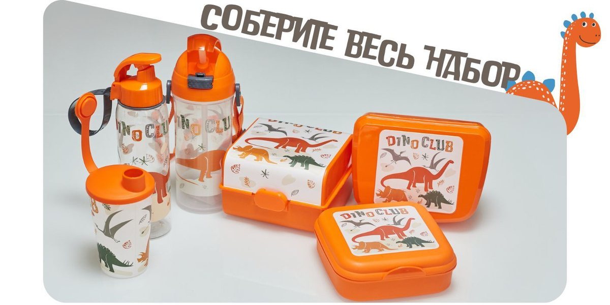 Соберите весь набор Dino Club