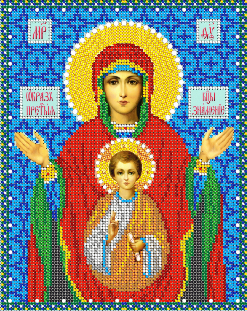 Набор для вышивания бисером Тайвань, икона Пресвятая Богородица Знамение, 19*24 см, картины бисером, #1