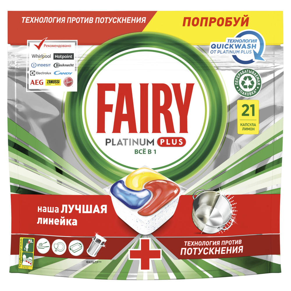 Капсулы для посудомоечной машины Fairy Platinum Plus All in One Лимон, бесфосфатные, 21 шт.  #1