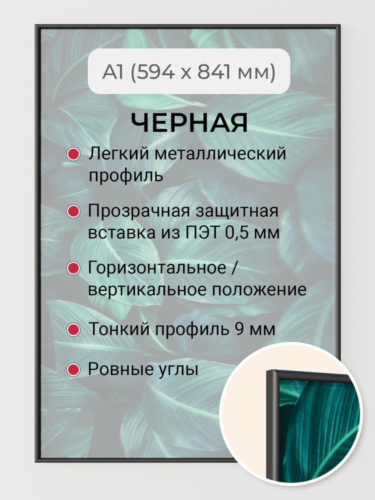Фоторамка А1 см Первое ателье "Черная алюминиевая рамка А1 (594х841 мм)" для пазлов, вышивки, мозаики, #1