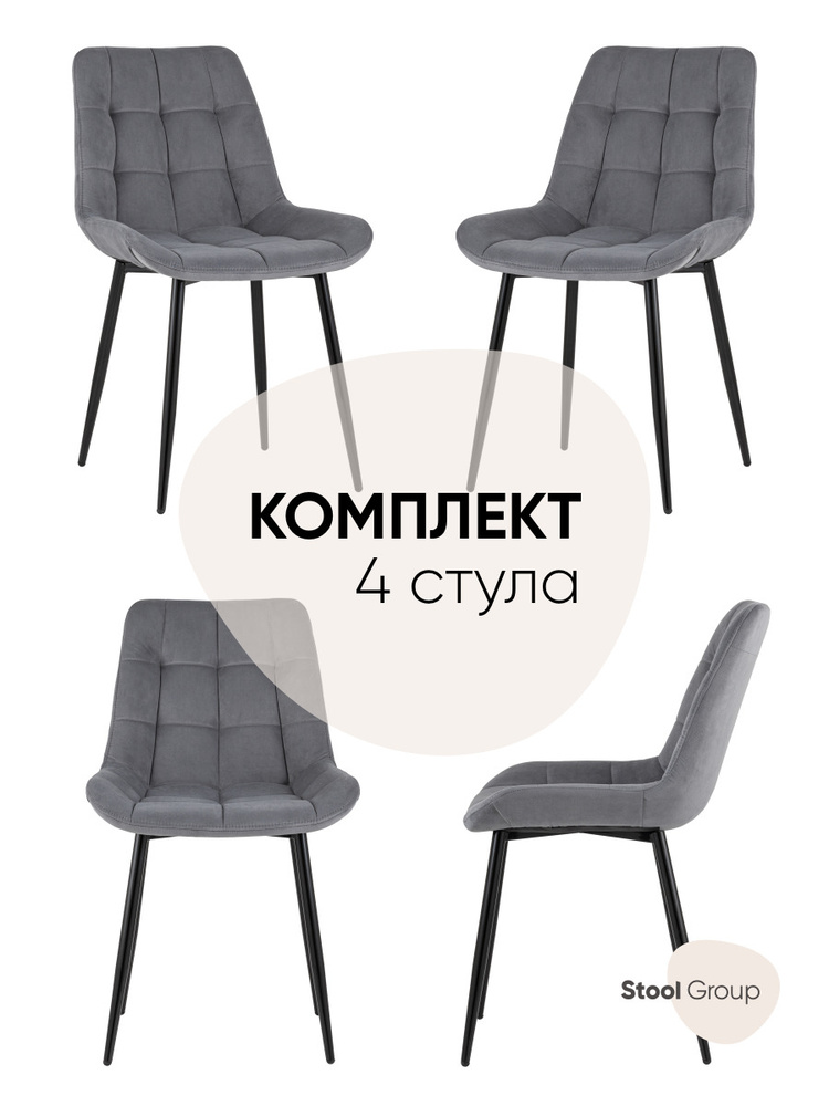 Stool Group Комплект стульев для кухни Флекс, 4 шт. #1