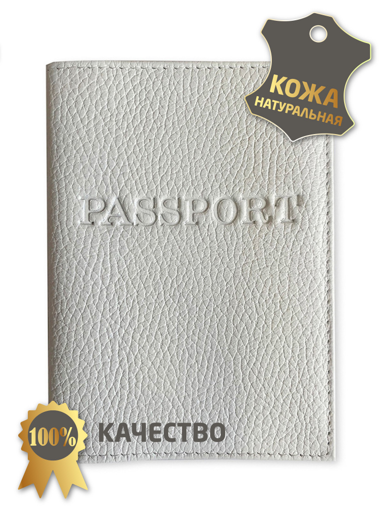 Кожаная обложка для паспорта с визитницей Terra Design Passport, белый  #1