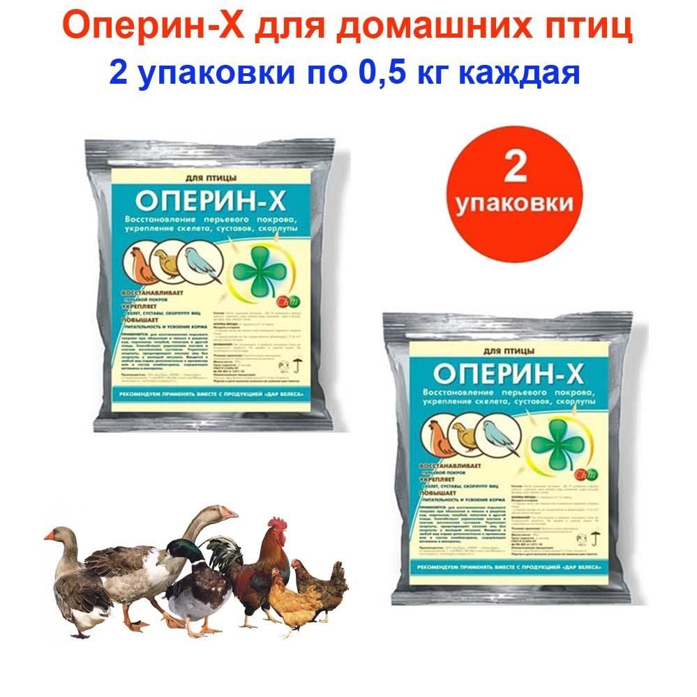Кормовая добавка, премикс Оперин-Х для домашних с/х птиц - 2 упаковки  #1