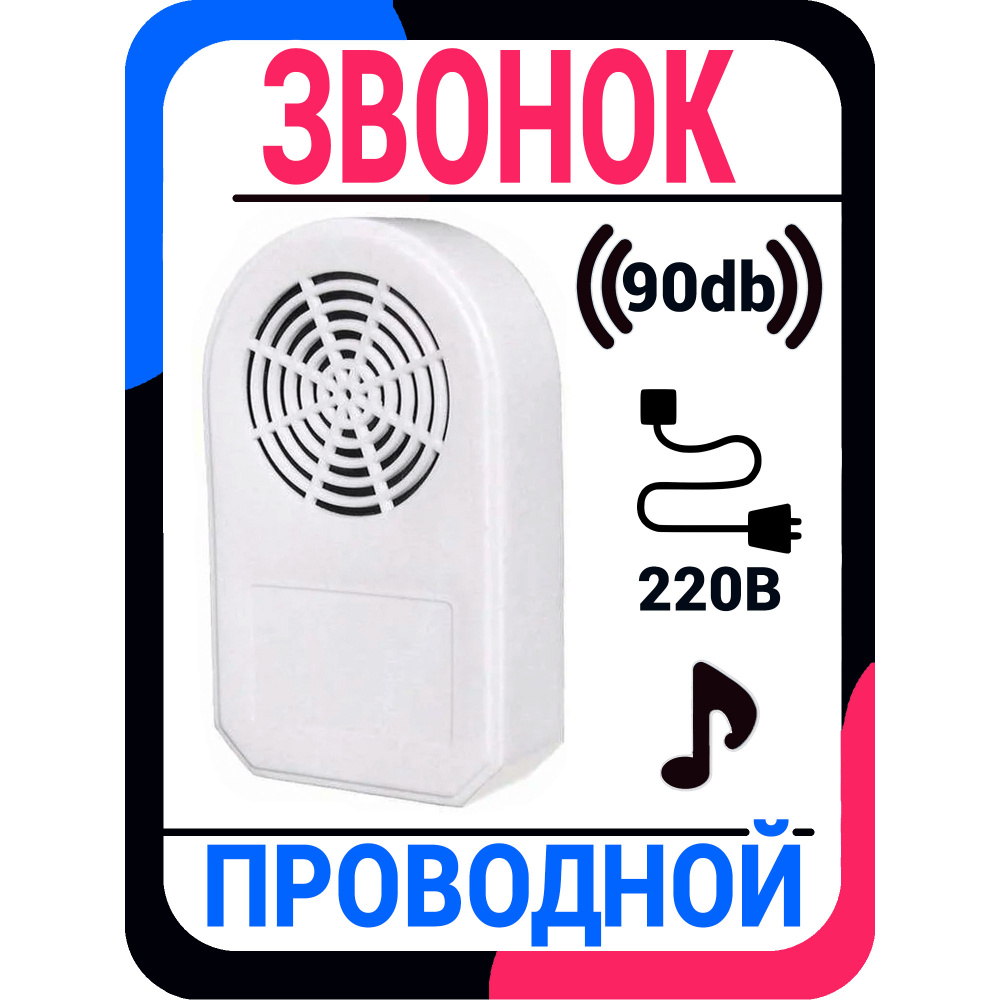 Проводной звонок от сети / электрический (электронный) дверной звонок / звонок на входную дверь / для #1