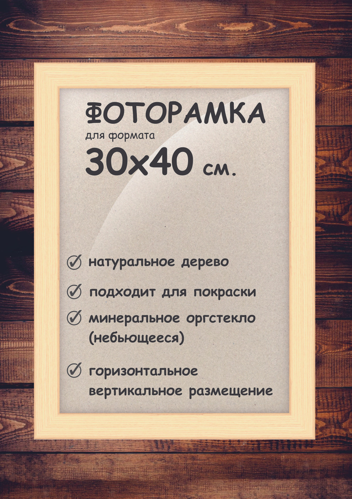 Фоторамка 30х40 см., деревянный багет 24мм. #1