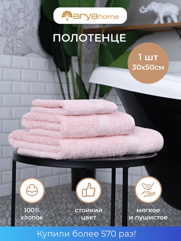 Полотенце банное махровое 30х50 Miranda Soft для рук и лица Пудра  #1