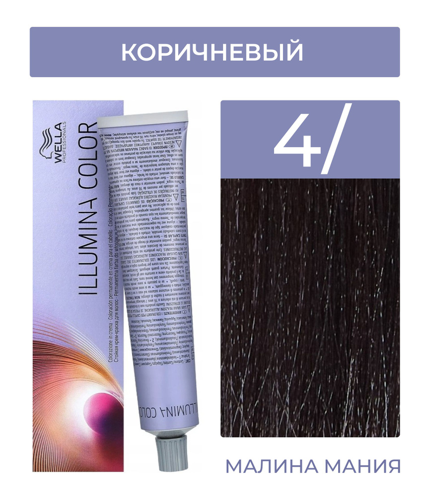 WELLA PROFESSIONALS Краска ILLUMINA COLOR для волос (4/ Коричневый), 60 мл #1