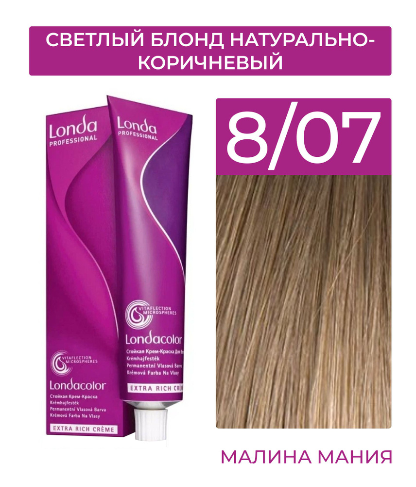 LONDA PROFESSIONAL Стойкая крем - краска COLOR CREME EXTRA RICH для волос londacolor (8/07 cветлый блонд #1