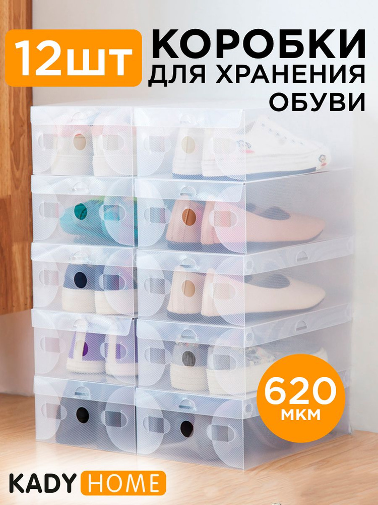 KADY HOME Коробка для хранения обуви длина 33 см, ширина 20 см, высота 12 см.  #1