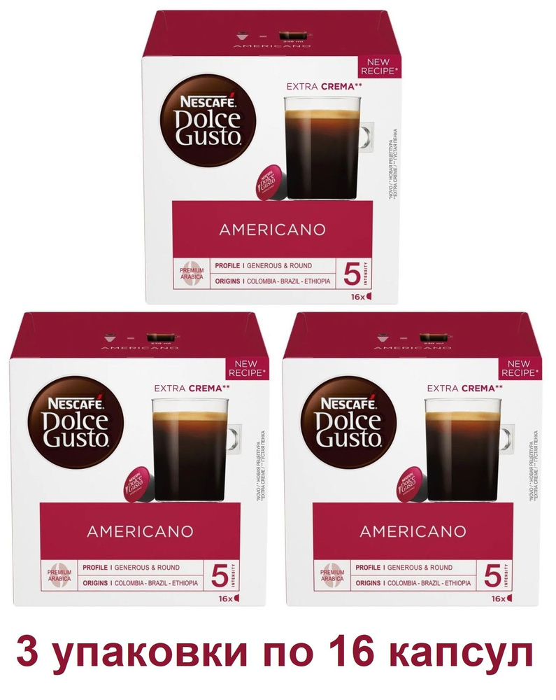 Капсулы для кофемашин Nescafe Dolce Gusto AMERICANO (16 капсул), 3 упаковки  #1