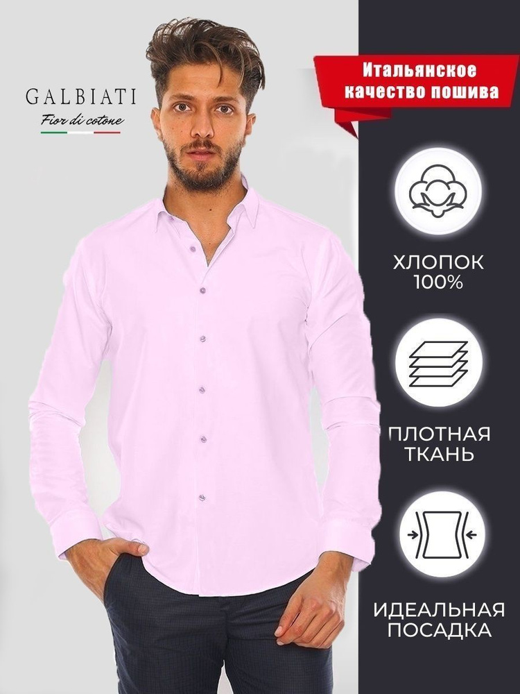 Рубашка GALBIATI #1