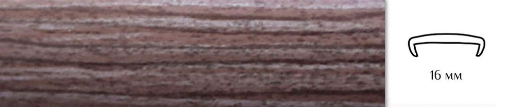 Мебельная кромка (3метра), профиль ПВХ кант, накладной, 16мм, цвет: ясень шимо темный  #1